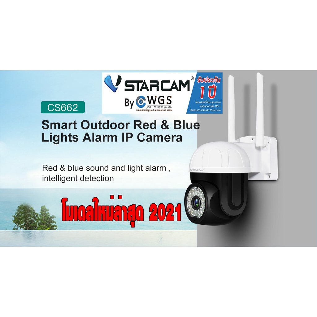 กล้องวงจรปิด WiFi PTZ Vstarcam cs662 outdoor Ai 3MPกันน้ำทนแดดหมุน