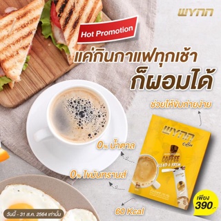 กาแฟลดไขมัน กาแฟเพื่อสุขภาพ กาแฟผอม