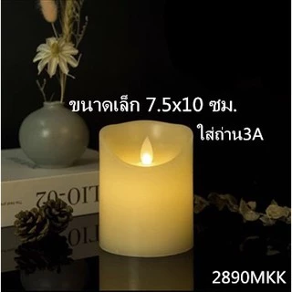 เทียนLED เทียนปลอม เทียนใส่ถ่าน เทียนตกแต่งบ้าน ตกแต่งสวน เทียนใส่ถ่าน ขนาด 3A/AAA สีงาช้าง2890,2891,2892