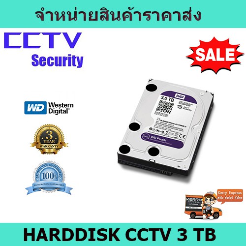 hdd 3tb hddกล้องวงจรปิด ฮาร์ดิสกล้องcctv ฮาร์ดดิสก์ WD Purple