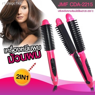 พร้อมส่ง!! JMF2215C เครื่องหนีบผม ที่รีดผม ที่ม้วนผม ทำวอลลุ่ม JMF-2215C 2in1 JMF2215 สามารถม้วนลอนหรืองุ้มปลายทำวอลลุ่ม