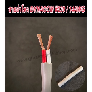 สายลำโพง DYNACOM JSL-230 14AWG สายลำโพงทองแดงแท้ สายลำโพง SPEAKER สายลำโพงเครื่องเสียงบ้าน สายลำโพงเครื่องเสียงรถยนต์