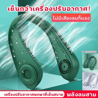 USB พัดลมคล้องคอ แบบพกพา ตั้งโต๊ะ สำหรับในบ้านและนอกบ้าน พัดลมคล้องคอ แบบพกพา ตั้งโต๊ะ สำหรับในบ้านและนอก