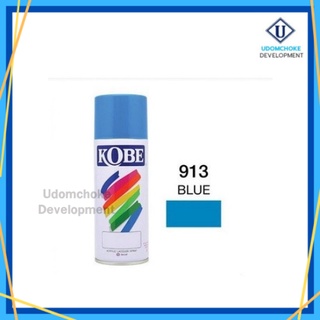 KOBE สีสเปรย์อเนกประสงค์ NO.913 ขนาด 400 cc.