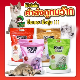 🐱🔥[ค่าส่งถูกมว๊ากก++] ทรายแมวเต้าหู้ Power Cat แท่งเล็ก 1.5 mm เกรดพรีเมี่ยม