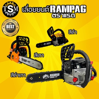 เลื่อยยนต์ RAMPAG ตราแรด รุ่น GT5800 RP  2จังหวะ  เลื่อยโซ่ยนต์ เครื่องตัดไม้ เลื่อย ตัดไม้