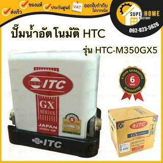 ITC ปั๊มน้ำอัตโนมัติ รุ่น HTC-M350GX5 350วัตต์  ปั้มแรงดันคงที่ ปั้ม ปั้มน้ำ ปั๊มน้ำ ปั๊มน้ำ ไอทีซี 350W