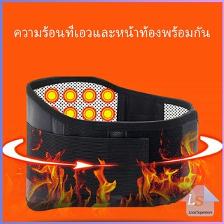 บรรเทาอาการปวดหลัง ปวดเอว เข็มขัดพยุงหลัง เอว ปุ่มแม่เหล็กสวมบำบัด Fever belt