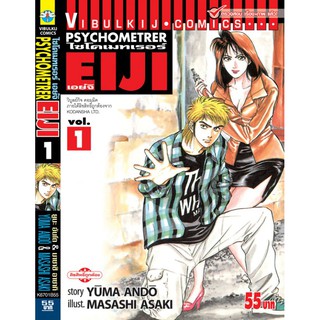 EIJI เอย์จิ เล่ม 1-15 สอบถามได้ค่ะ