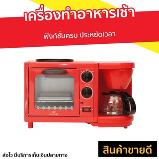 เครื่องทำอาหารเช้า Fry King ฟังก์ชั่นครบ ประหยัดเวลา FR-BF2 - เครื่องทำอาหาร ชุดทำอาหารเช้า เครื่องเตรียมอาหารเช้า