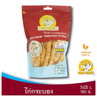 PRO CHEW Chicken Tube 195 g โปวชิว ขนมสุนัข ไก่กระบอง 195 กรัม (ไก่พันหนังวัวอบแห้ง)