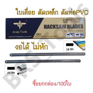 ใบเลื่อยตัดเหล็ก ตัดท่อ PVC 12" ฟัน 18T และ 24T งอได้ ไม่หัก