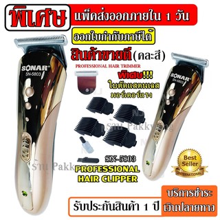 (เหลือ 97฿ โค้ด FEBINC30) ปัตตาเลี่ยนไร้สาย (ใหม่ล่าสุด) ใบตัดแสตนเลส โกนหนวด ตัดผม รุ่น 5803 มอร์เตอร์แรงพิเศษ