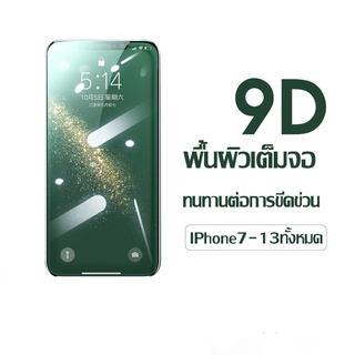 Screen Protector ฟิล์มกระจก ไอโฟน ฟิล์มกระจก ฟิล์มกระจกเต็มจอ แบบเต็มจอ 9H ทุกรุ่น For ไอโฟน 7 8 11 12 XR 13 13Pro Max