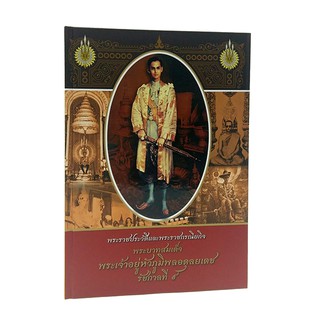 CC 041_พระราชประวัติและพระราชกรณียกิจพระบาทสมเด็จพระเจ้าอยู่หัวภูมิพลอดุลยเดช รัชกาลที่ ๙