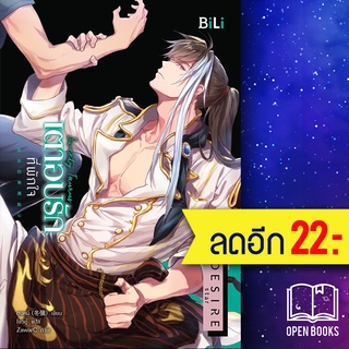 Sweety Taurus เตาอบรักที่พักใจ (พฤษภ) | BiLi (บีลี่) ตงหมี