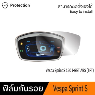 [สินค้ามีพร้อมส่ง] ฟิล์มกันรอยไมล์ Vespa Sprint S 150 I-GET ABS (TFT)  ฟิล์มกันรอยเวสป้า