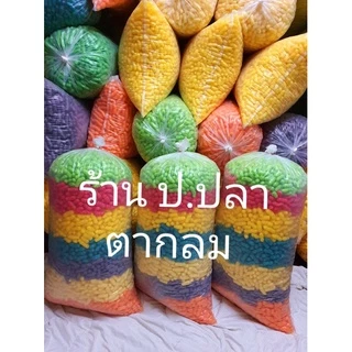 อาหารปลาข้าวโพดสีแฟนซีทำกระทง ถุงใหญ่มากกก ใส่เต็มถุงยึดถุงเป็นหลัก