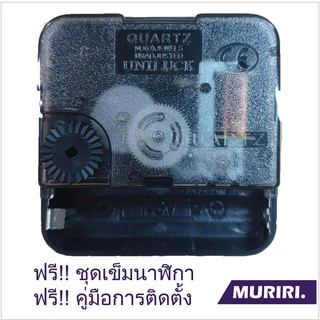 เครื่องนาฬิกา กลไกนาฬิกา เดินกระตุกเกรดจีน แกน12มม. ฟรีเข็ม+คู่มือ ส่งจากกรุงเทพฯ