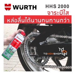 WURTH สารหล่อลื่นแบบถาวร จาระบีใส ADHESIVE LUBRICANT HHS 2000 ขนาด 500 ml.