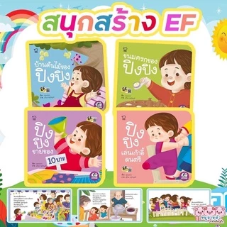ปิงปิง แยกเล่ม -- นิทานปิงปิง นิทานภาพคำกลอน // แยกเล่ม เลือกเล่มได้