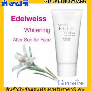 กิฟฟารีน เอดดัลไวส์ ไวท์เทนนิ่ง อาฟเตอร์ ซัน ฟอร์ เฟซ Giffarine After Sun For Face โลชั่น บำรุงผิวหน้า