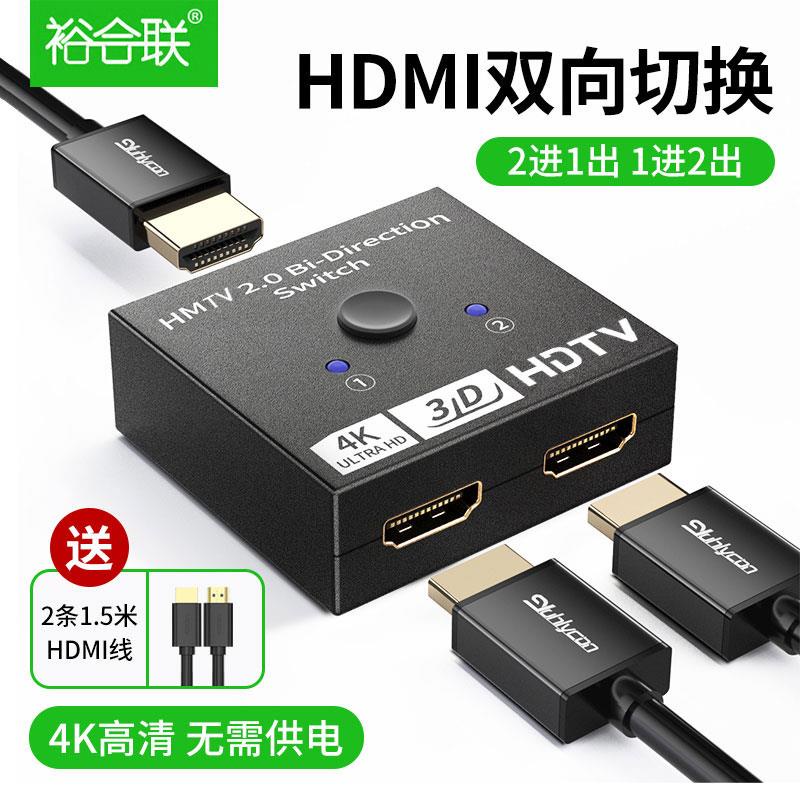 Jianyuan Digital Yuhe hdmi One-to-two Switcher hdmi Splitter 4K HD Cable TV 2-in 1 Set-top Box เชื่อ
