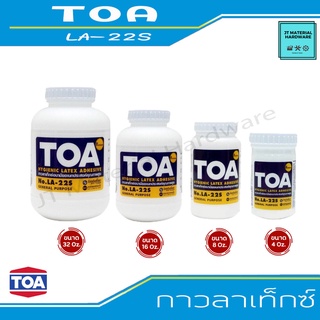 TOA ADHESIVE LATEX กาวลาเท็กซ์ขวดเอนกประสงค์ กาวลาเท็กซ์ ติดผ้า พลาสติก กระดาษ ขนาด 32 Oz. รุ่น LA-22S By JT