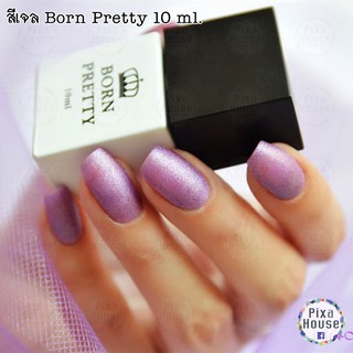 สีเจล Born Pretty ขนาด 10 ml. - 3917