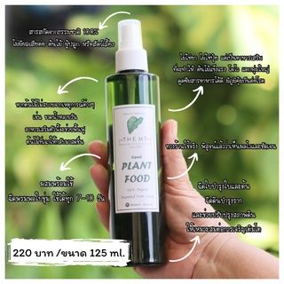 สเปรย์บำรุงต้นไม้ออร์แกนิค Plant Food ขนาด 250 Ml. นำเข้าจากประเทศญี่ปุ่น