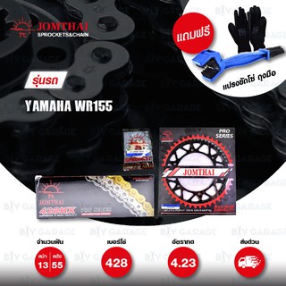 JOMTHAI ชุดเปลี่ยนโซ่-สเตอร์ โซ่ X-ring (ASMX) โซ่สี และ สเตอร์สีดำ Yamaha WR155 [13/55]