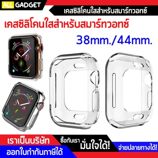 เคสซิลิโคนใส สำหรับ Smart Watch