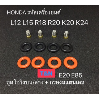 ชุดซ่อมหัวฉีดHondaรองรับน้ำมันE20E85