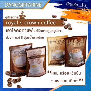 กิฟฟารีน กาแฟ รอยัลคราว เอส-มอคค่า เอสลาเต้ โคเลสตรอรอล Giffarine Coffee Mocha Latte ไขมันทราน0%