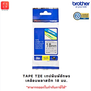 เทปพิมพ์อักษร 18 มม. Brother Tape TZE-M941 , SM941 18 mm. [สามารถออกใบกำกับภาษีได้] ของแท้ 100%