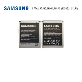 แบตเตอรี่ Samsung S7562,S7582,i8160,J105B (EB425161LU)