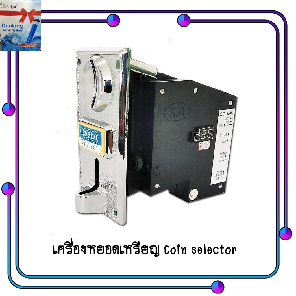 ตัวหยอดSG 648 ตัวหยอดเหรียญ ตัวหยอดเหรียญตู้น้ำ ตัวหยอดตู้น้ำดื่มหยอดเหรียญ ตัวหยอดรับทุกเหรียญ
