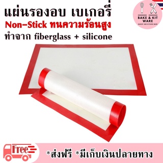 แผ่นรองอบขนม เบเกอรี่ แผ่นรองสำหรับอบ fiberglass non-stick ทนความร้อนสูง แผ่นรองถาดอบ แผ่นรองอบมาการอง แผ่นรองอบคุ๊กกี้