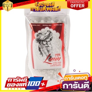 ลุนน์ เกลือทะเลทราย เก็บในฤดูหนาว แบบถุงเติม Lunn Salt Desert Winter Harvest Refill pouch 100g