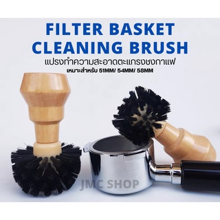 🚚พร้อมส่ง💯 Filter Basket Cleaning Brush แปรงทำความสะอาดตะแกรงชงกาแฟ 51MM/ 54MM/ 58MM แปรงชงกาแฟเอสเพรสโซ่