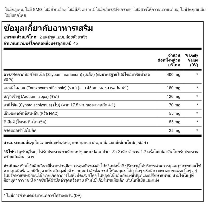 Liver Cleanse Complex วิตามินฟื้นฟูบำรุงตับ ขวด 90 แคปซูล ของแท้ ...