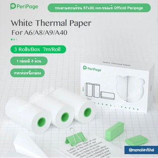 💥Official Thermal Paper Peripage 💥 1 กล่องมี 3 ม้วน 💥ของแท้จาก Peripage 💥ราคาต่อกล่อง