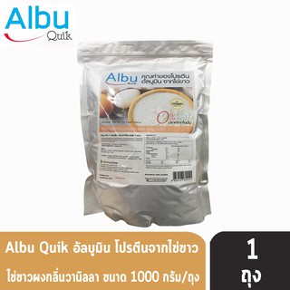 Albu Quik Egg White Powder ไข่ขาวผง อัลบู ควิก 1000 กรัม [1 ถุง] โปรตีนไข่ขาวอัลบูมิน ไม่แต่งกลิ่น ไม่มีไขมัน
