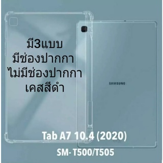 เคสใสกันกระแทก Samsung Galaxy Tab A7 (2020) SM-T500/T505/T507 (10.4")