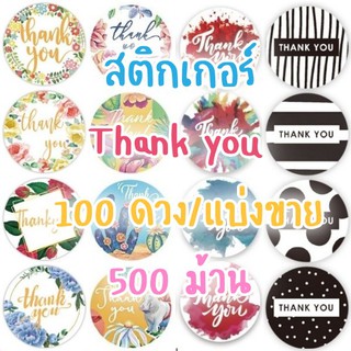 สติ๊กเกอร์ Thank you Sticker