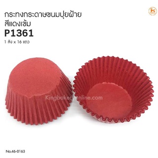 กระทงกระดาษขนมปุยฝ้าย NO.P3219 2616 1361  สีแดง กระทงตรุษจีน