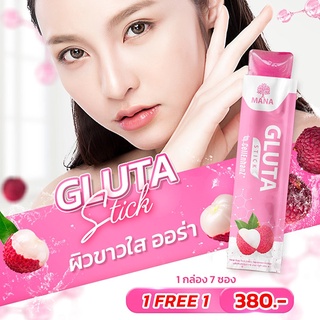 🍓กลูต้าผิวขาว Mana Gluta stick ของแท้ ผิวขาวไว สว่างออร่า ลดฝ้ากระ ดูดซึมเร็ว 3-5 เท่า