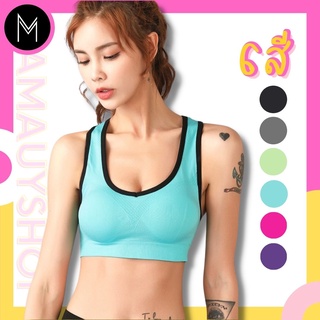 Sportbra สปอร์ตบรา บราโยคะ เสื้อในสปอร์ต I มีฟองน้ำ #P3606