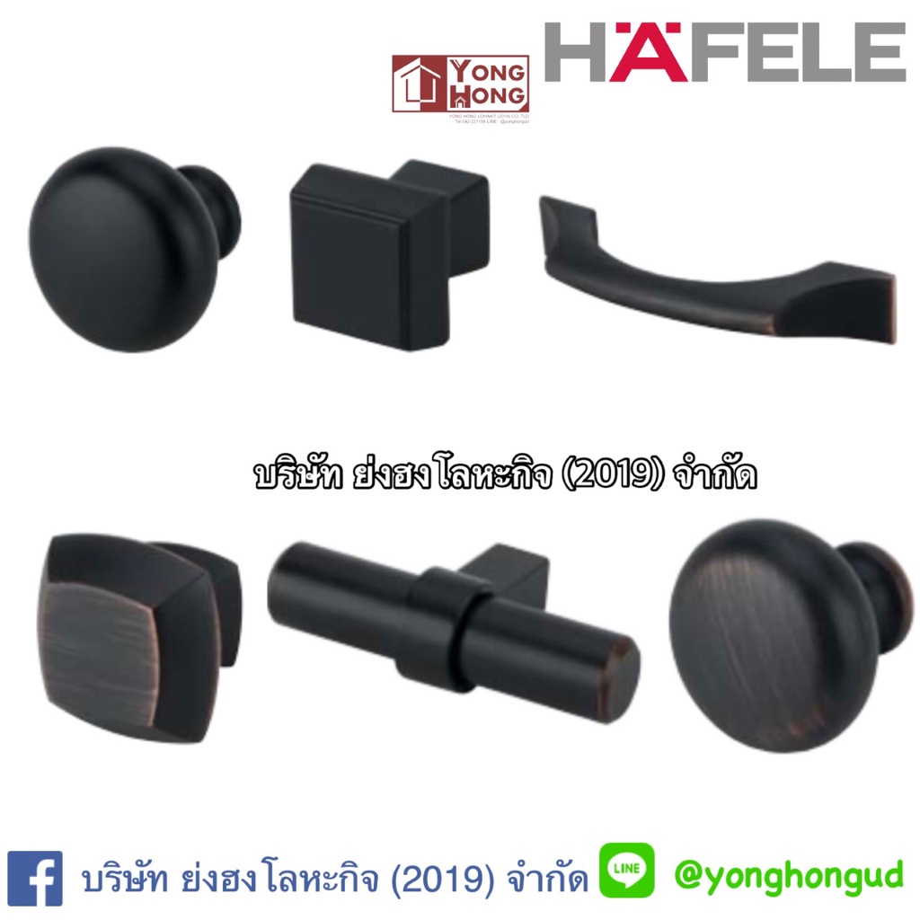 HAFELE ปุ่มจับเฟอร์นิเจอร์ ปุ่มจับ ปุ่มจับตู้ มือจับตู้481.01.430 481.01.431 481.01.432 481.01.433 4