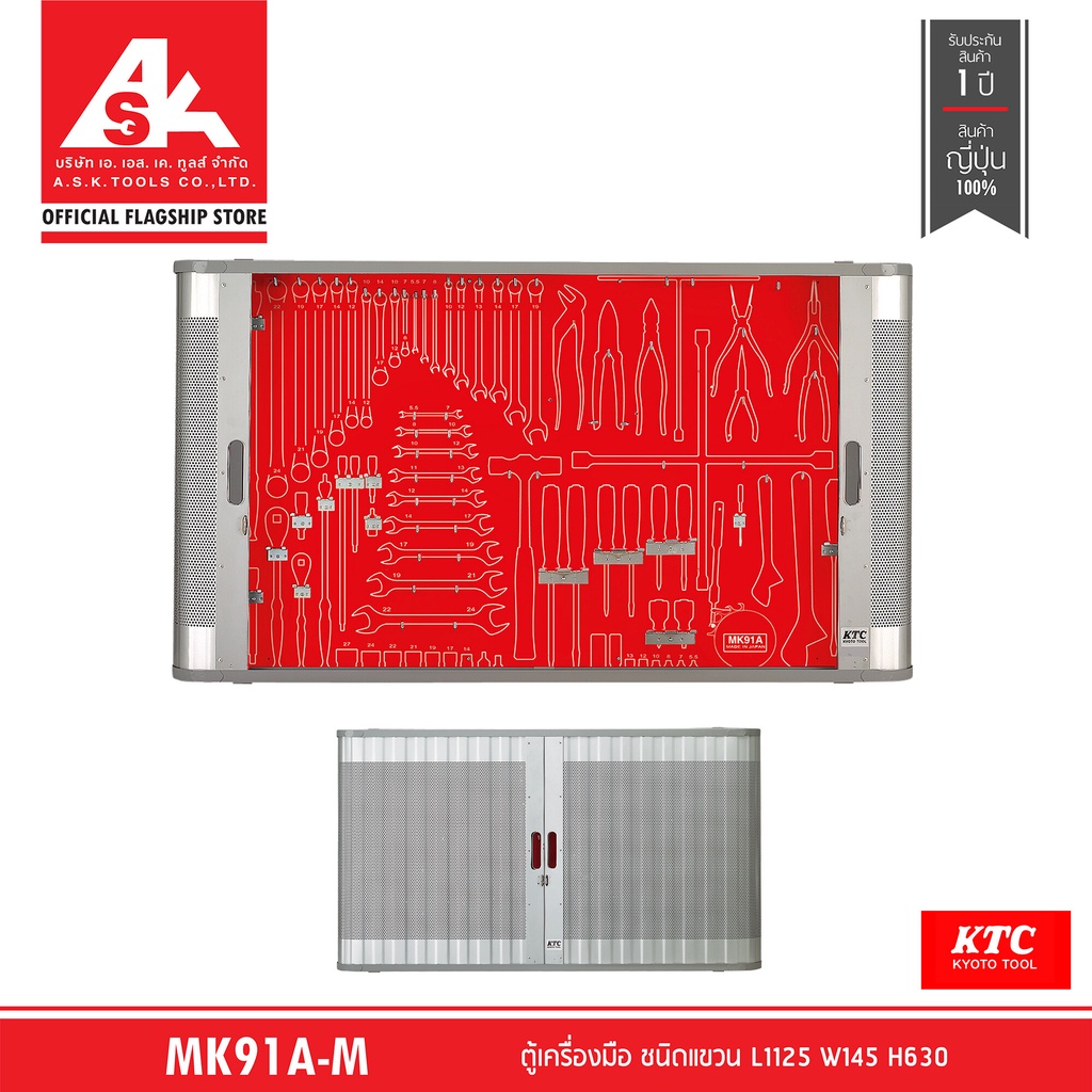 KTC [สินค้าพร้อมส่ง In Stock] ตู้เครื่องมือ ชนิดแขวน L1125 W145 H630 รหัส MK91A-M